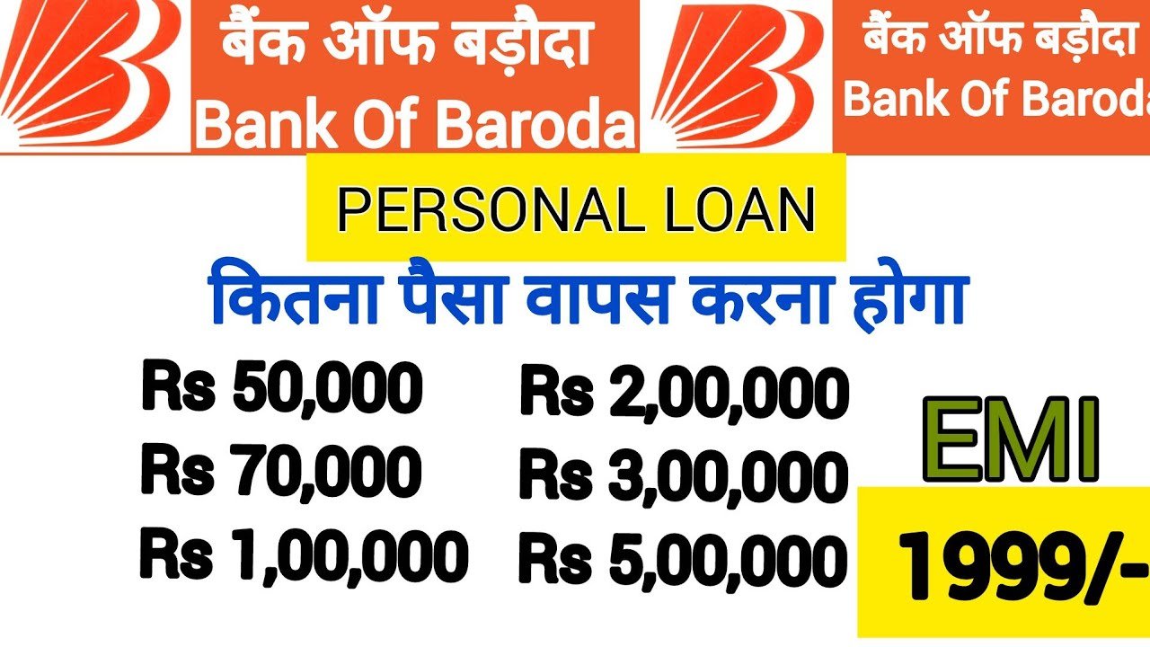 Baroda Bank Personal Loan ₹50,000 से ₹5,00,000 तक घर बैठे पाएं इंस्टेंट लोन
