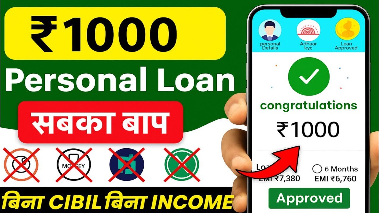 ₹500 से ₹1000 का छोटा लोन कैसे लें? Instant Loan App से पर्सनल लोन 2026