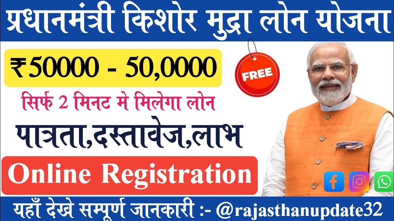 PM Kishor Mudra Loan Scheme New Update