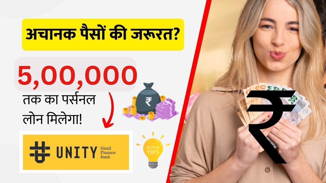 ₹5 लाख तक का पर्सनल लोन