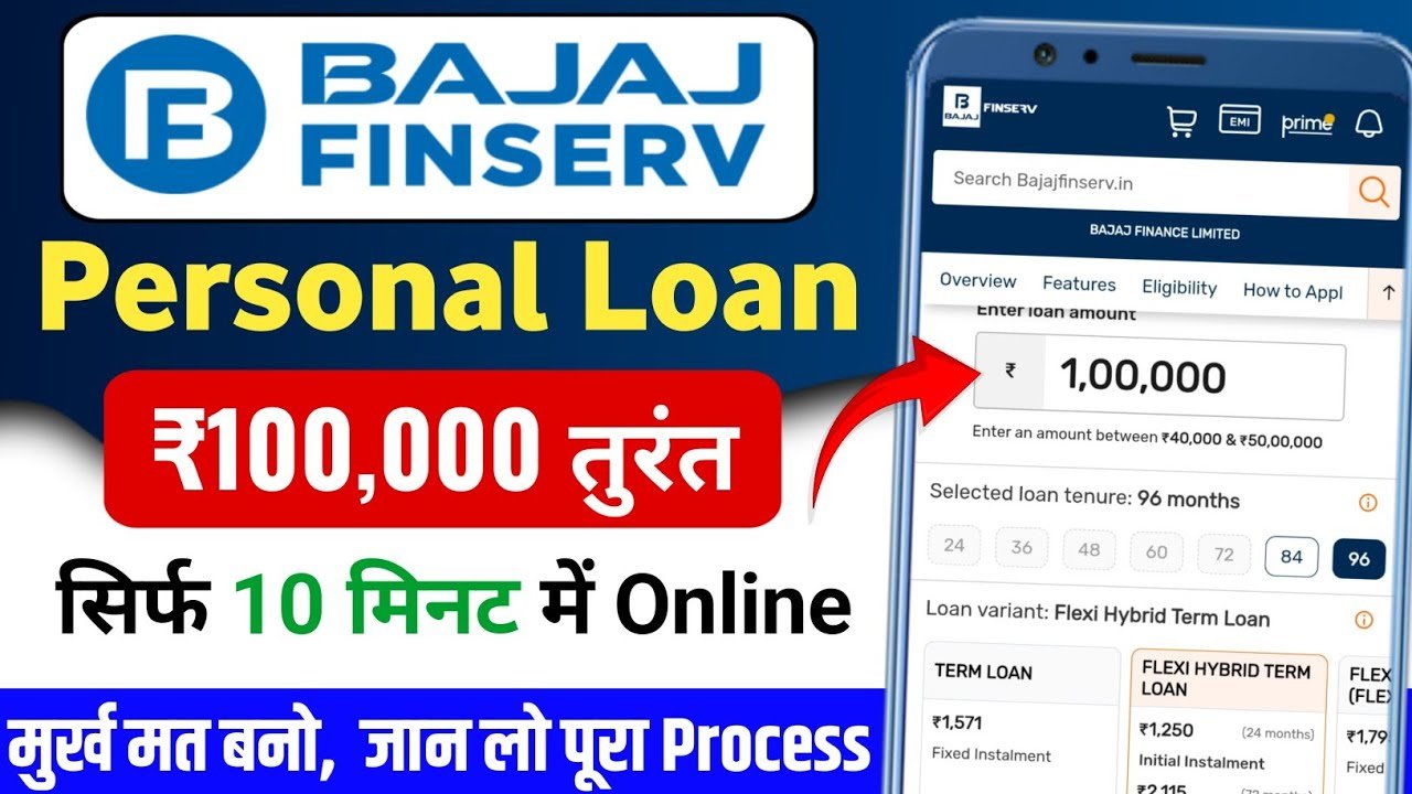 Bajaj Finance पर्सनल लोन 2026: सिर्फ 10 मिनट में पाएं ₹5 लाख तक का इंस्टेंट लोन