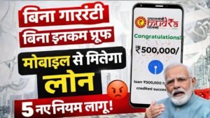 बिना गारंटी ₹10 लाख का लोन | PM Mudra Loan