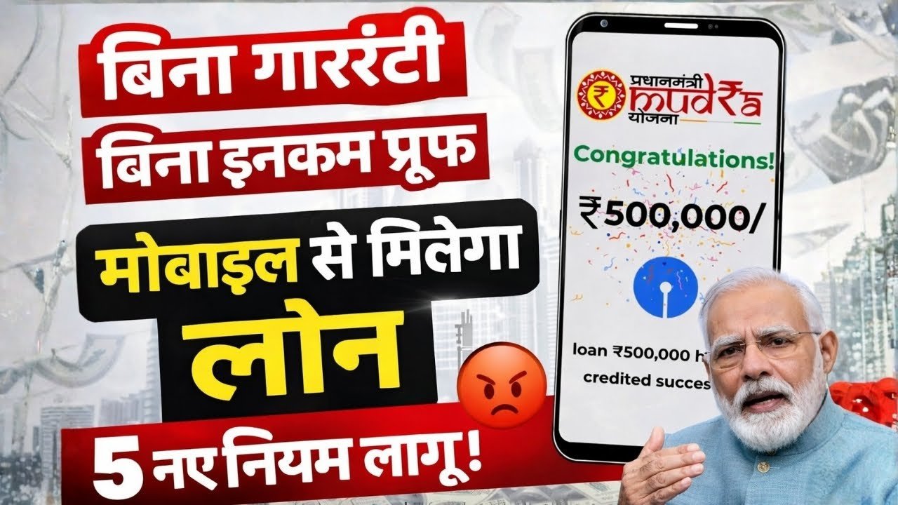 बिना गारंटी ₹10 लाख का लोन | PM Mudra Loan
