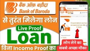 ₹2 लाख तक बिना गारंटी मिलेगा लोन – जानें BOB से Personal Loan कैसे लें, पूरी आसान प्रक्रिया