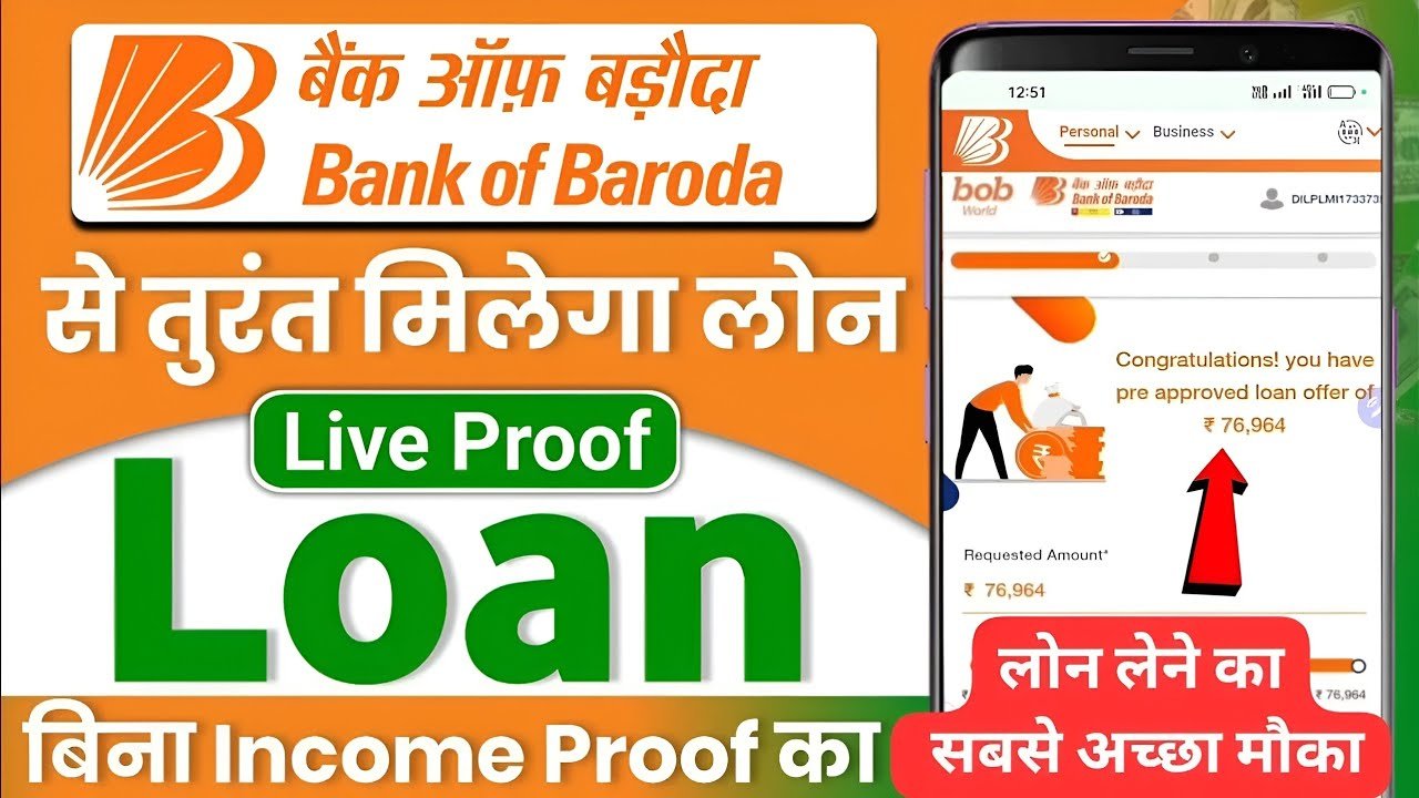 ₹2 लाख तक बिना गारंटी मिलेगा लोन – जानें BOB से Personal Loan कैसे लें, पूरी आसान प्रक्रिया