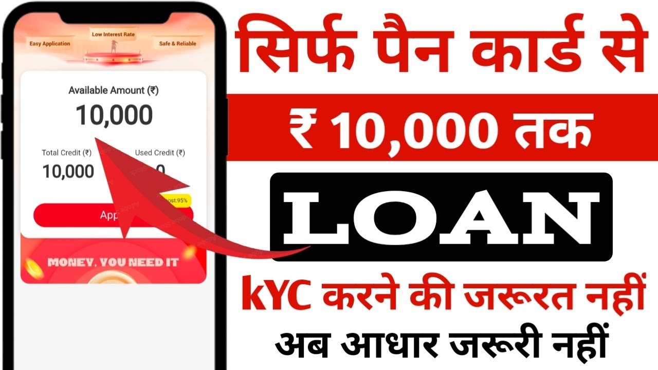 ₹10,000 का छोटा और अर्जेंट लोन इंस्टेंट अप्रूवल