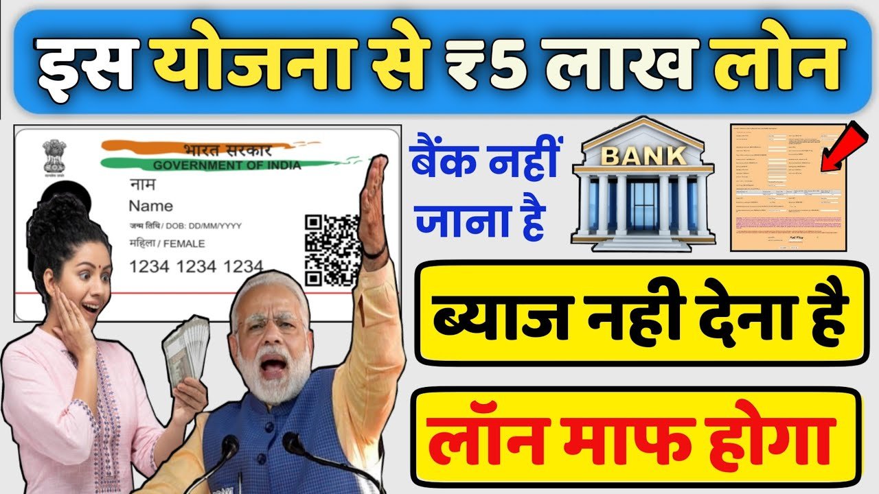 Aadhaar Card Loan 2026: सिर्फ आधार कार्ड