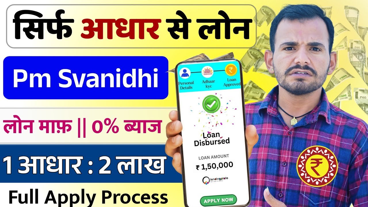 आधार कार्ड से ₹3 लाख का पर्सनल