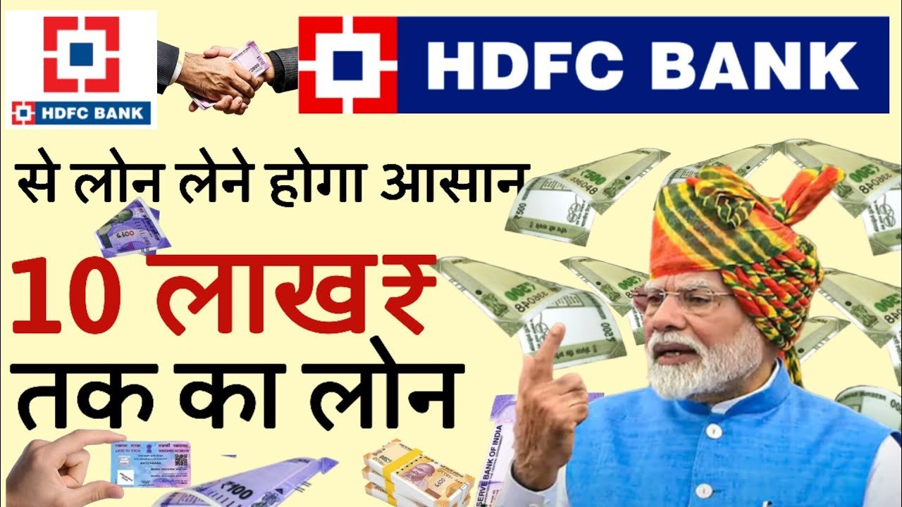 HDFC Bank Personal Loan