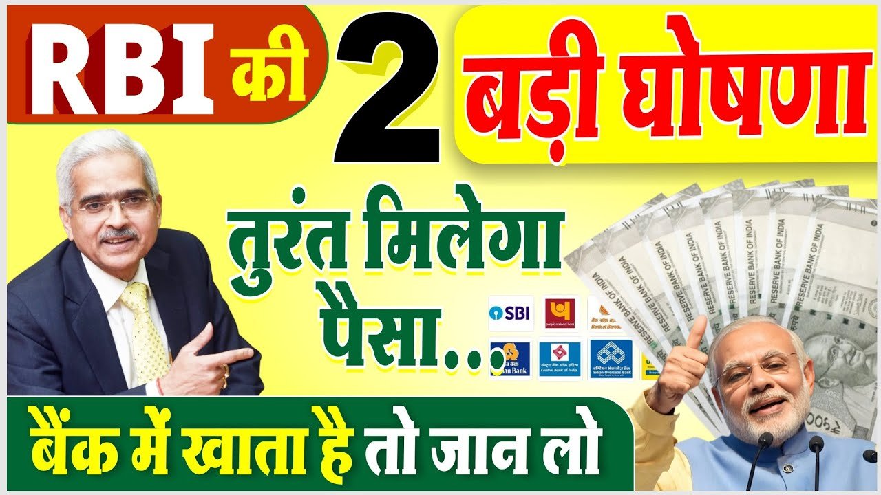 सभी बैंक खाता वालों के लिए RBI की बड़ी घोषणा! अब UPI से तुरंत मिलेगा पैसा – SBI, PNB, HDFC, ICICI, YES Bank समेत सभी बैंकों में शुरू हुआ ₹2 लाख तक का Instant Loan