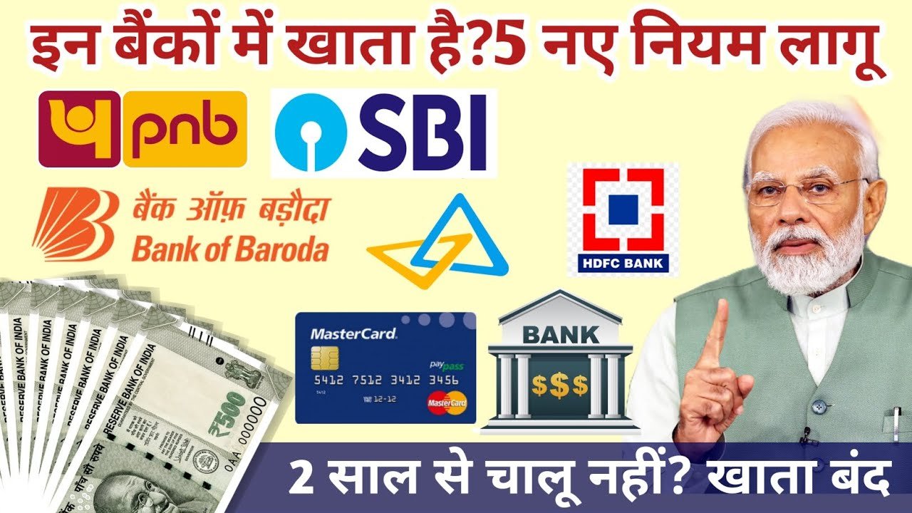 SBI, PNB, BOB खाताधारकों के लिए बड़ी खबर – 15 जनवरी 2026 से लागू हुए 5 नए बैंक नियम, हर ग्राहक पर पड़ेगा सीधा असर