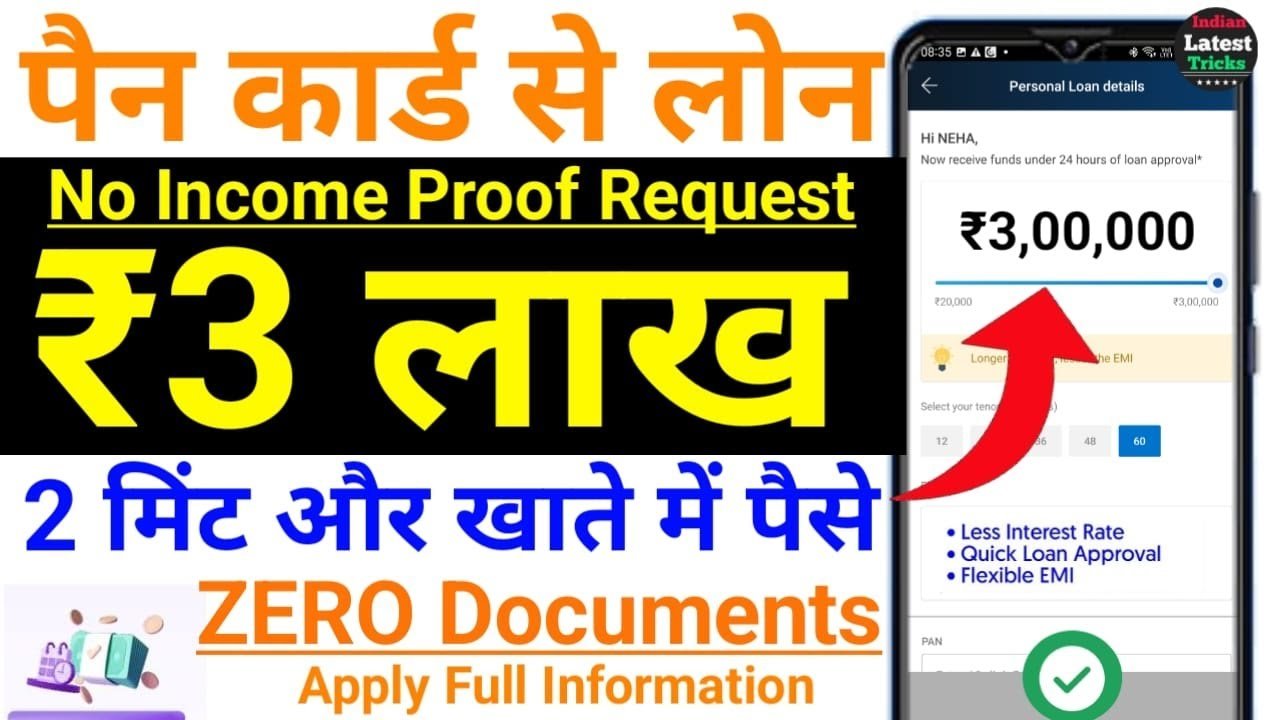 इंस्टेंट पर्सनल लोन ऐप 2026: बिना इनकम प्रूफ ₹3 लाख तक का लोन कैसे पाएं?