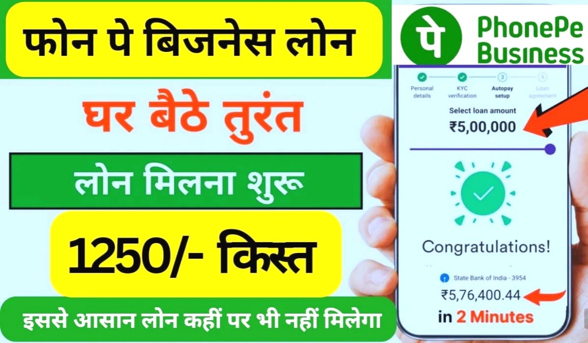 PhonePe Business Loan