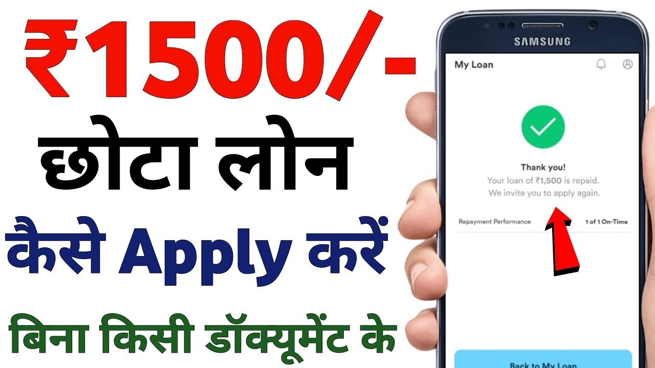 PhonePe से ₹1,500 का लोन कैसे लें?