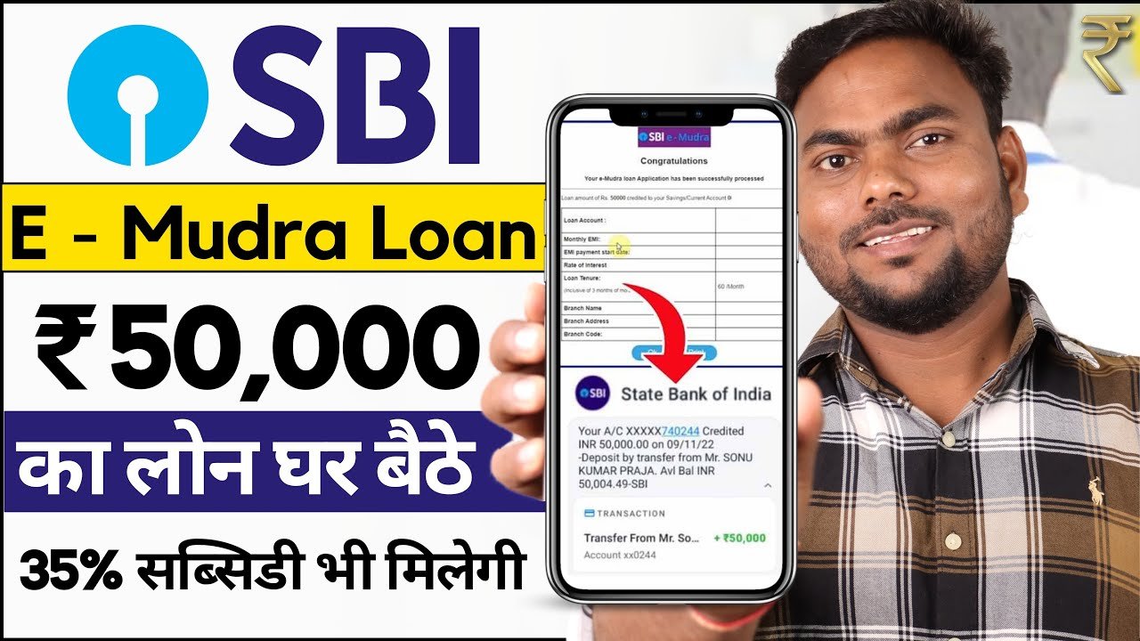 SBI e-Mudra Loan 2026: अब घर बैठे मिलेगा ₹50,000 तक का तुरंत लोन – बिना बैंक जाए आसान ऑनलाइन प्रक्रिया