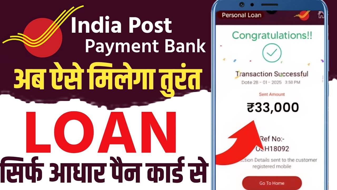 India Post Payment Bank Loan 2026: IPPB से ₹33,000 का लोन कैसे लें?
