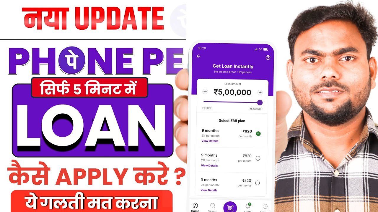 PhonePe Instant Loan