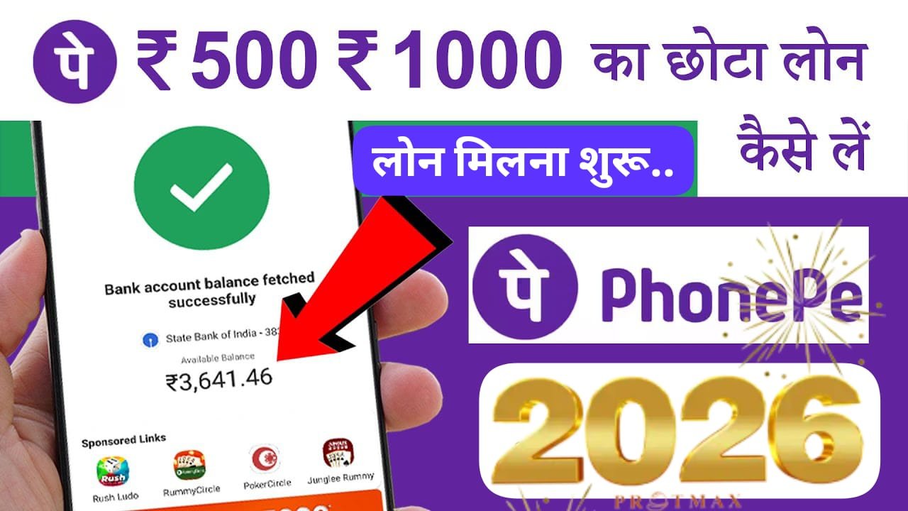 PhonePe से ₹500–₹1000 का ऑनलाइन पर्सनल लोन