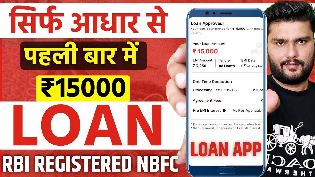 मोबाइल से ₹3000 से ₹26,000 तक का लोन