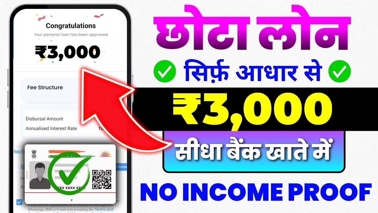 अर्जेंट लोन इंस्टेंट