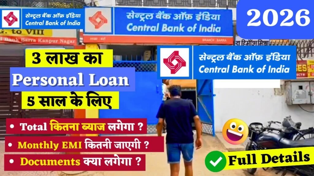 सेंट्रल बैंक ऑफ इंडिया पर्सनल लोन 2026