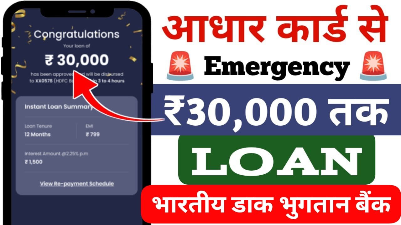 भारतीय डाक भुगतान बैंक