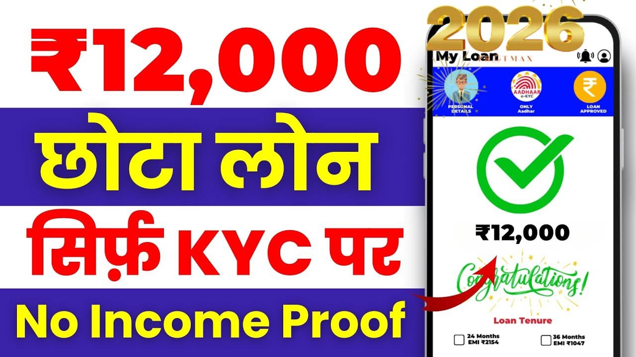 ₹10,000 से ₹5 लाख तक पर्सनल लोन