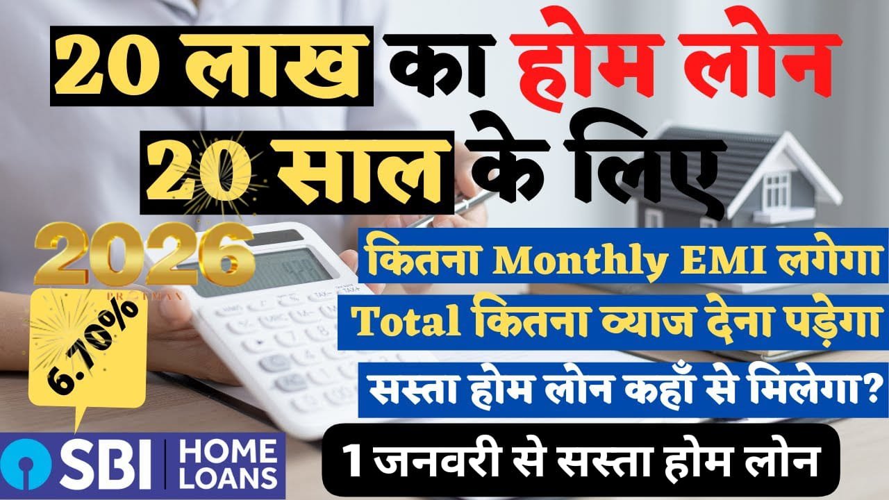 20 लाख का होम लोन 20 साल के लिए: Loan Against Mutual Funds के साथ पूरी आवेदन प्रक्रिया