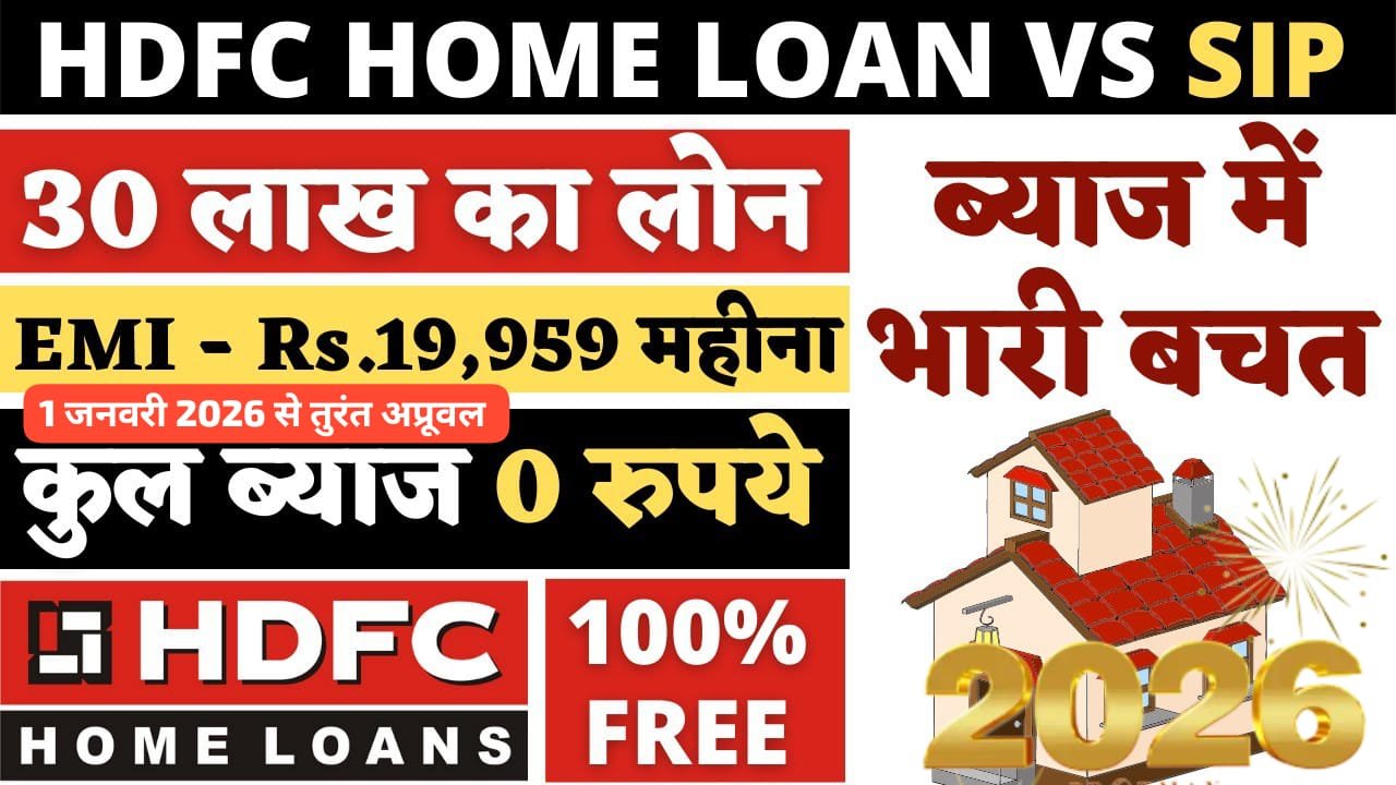 HDFC Home Loan Against Mutual Funds
