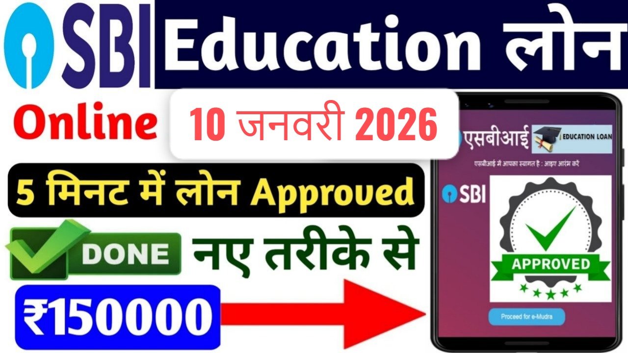 SBI Education Loan 2026