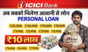 ICICI Bank Personal Loan 2026 🔥 | 2 लाख / 5 लाख / 8 लाख / 10 लाख तक का Personal Loan कैसे लें? | ICICI Personal Loan Apply
