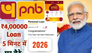 PNB One से ₹50,000 का छोटा और अर्जेंट लोन | 2026 में मोबाइल से तुरंत लोन कैसे लें? | Instant Approval