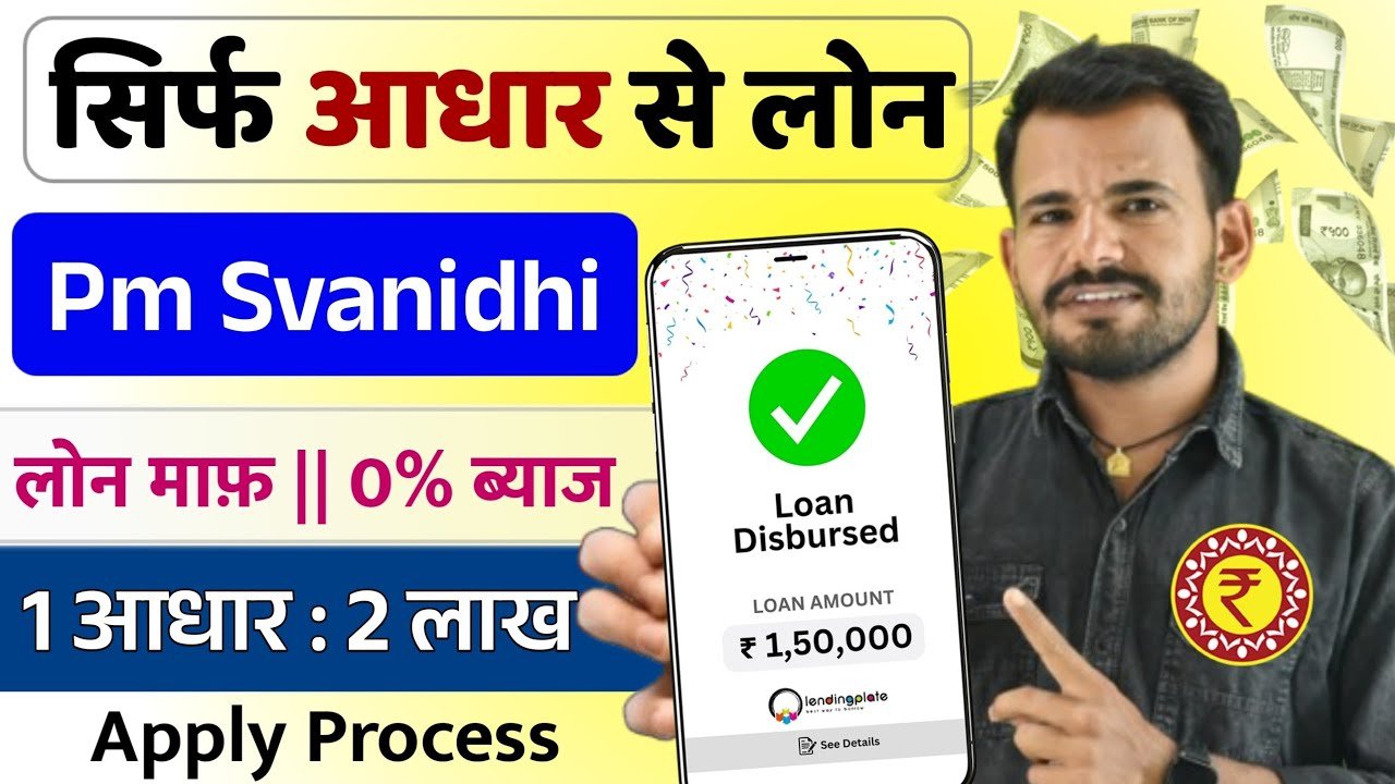 आधार कार्ड से ₹2.5 लाख का पर्सनल लोन