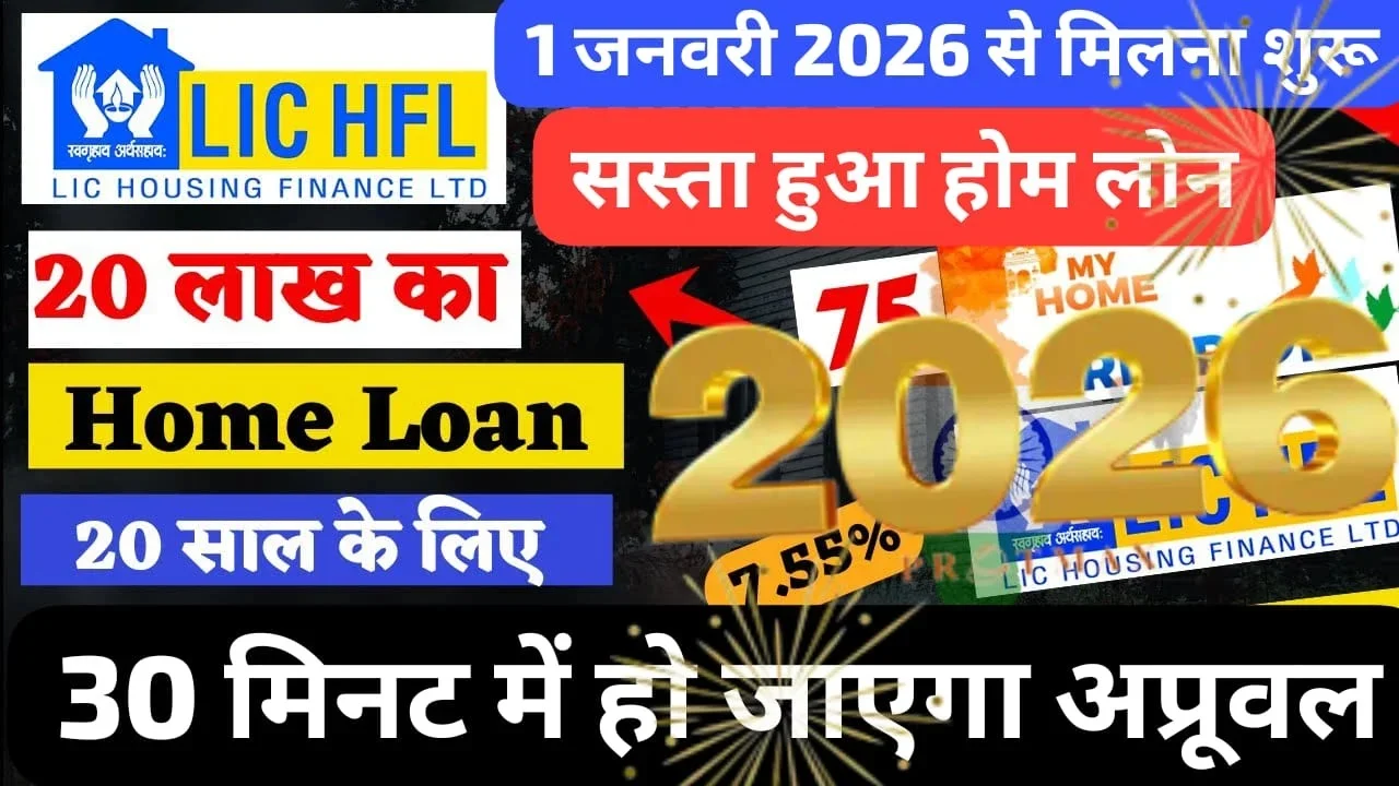LIC Housing Finance Home Loan