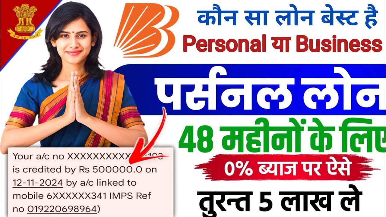 BOB अकाउंट है? अब पाएं ₹5000 से ₹5,00,000 तक का प्री-अप्रूव्ड पर्सनल लोन तुरंत – घर बैठे ऑनलाइन आवेदन करें