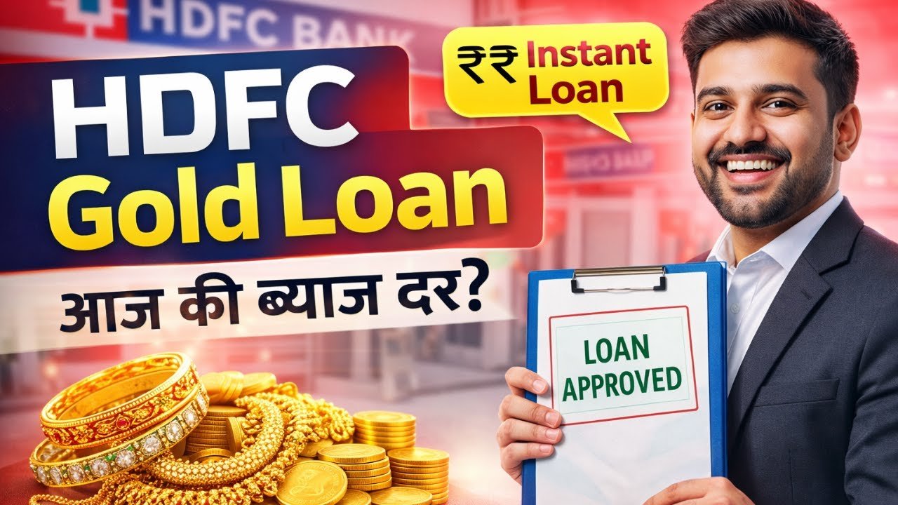 HDFC Bank Gold Loan 2026: 25 ग्राम → ₹2,25,000 आवेदन प्रक्रिया – मिनटों में मिलेगा तुरंत लोन