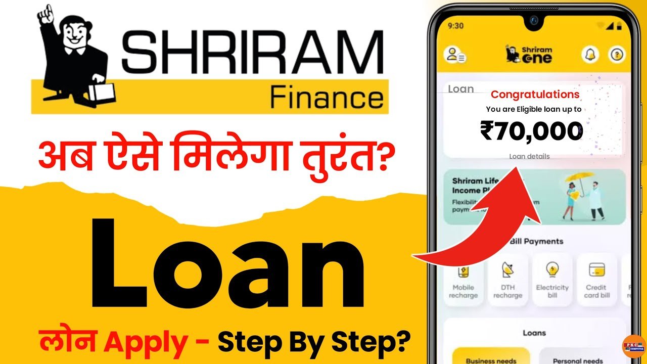 Shriram Finance Personal Loan 2026