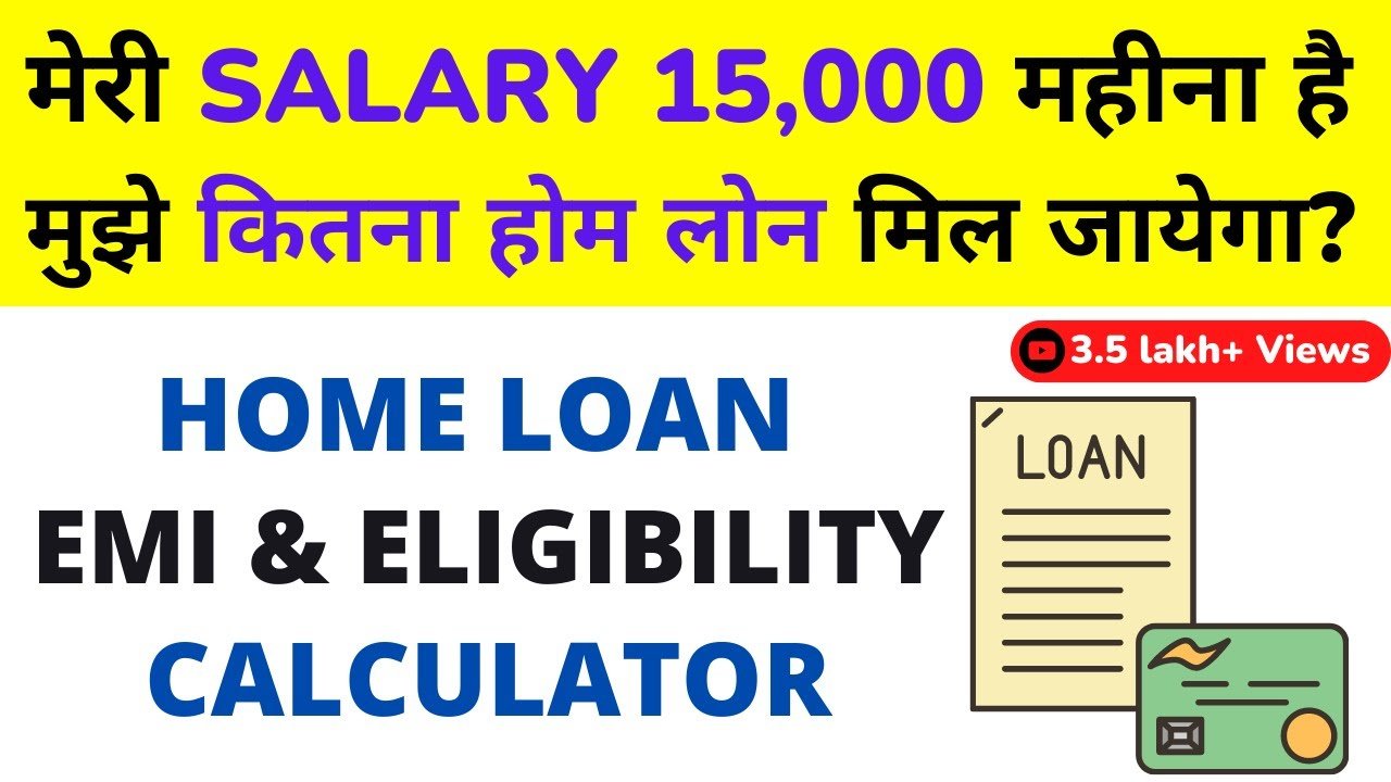 15,000 सैलरी पर होम लोन