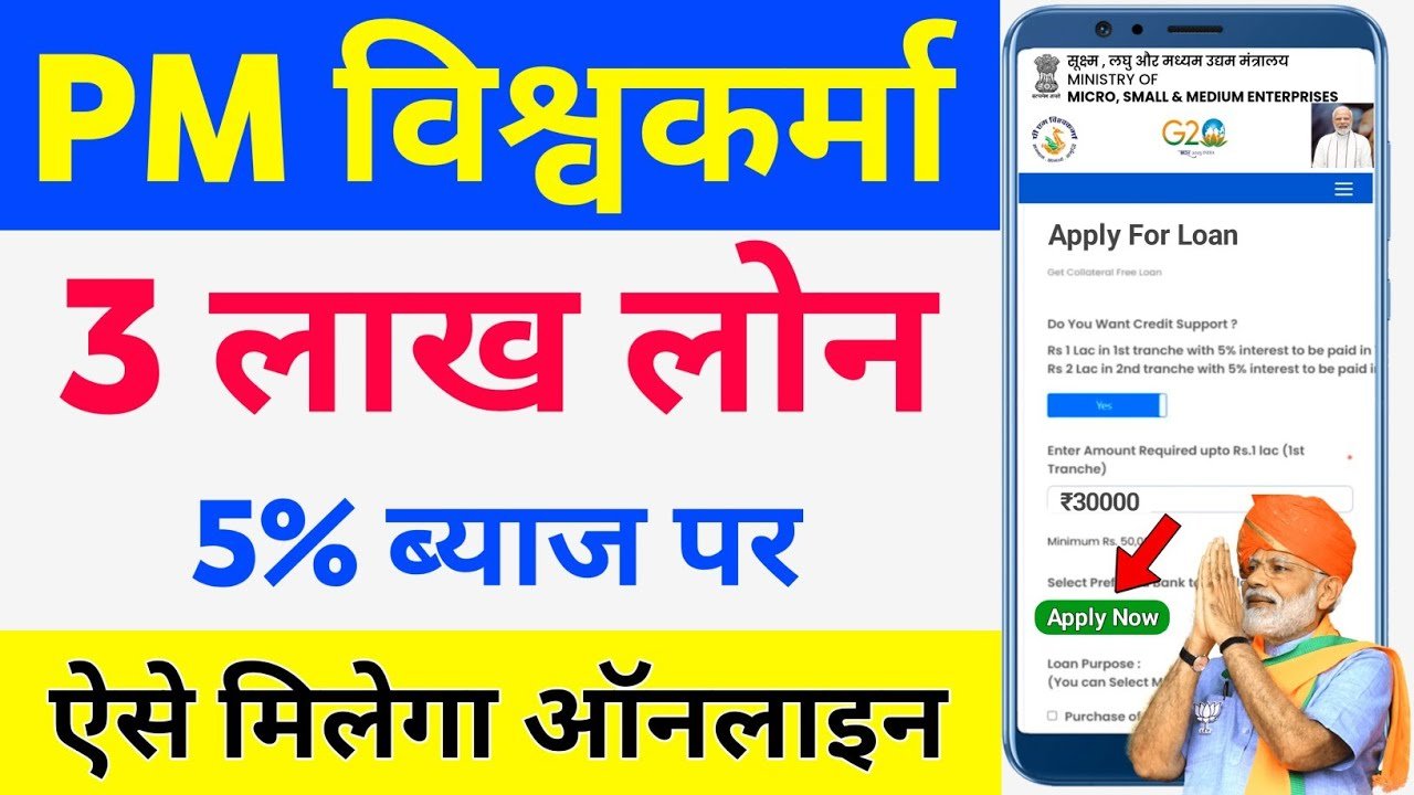 Vishwakarma Loan Apply Online