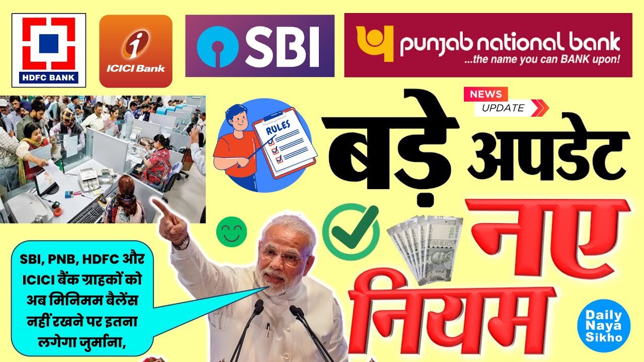 SBI, PNB, BOB, ICICI और HDFC Bank खाताधारकों के लिए बड़ा एलान – मोबाइल से मिलेगा ₹1 लाख तक का Instant Loan, तुरंत मंजूरी शुरू!