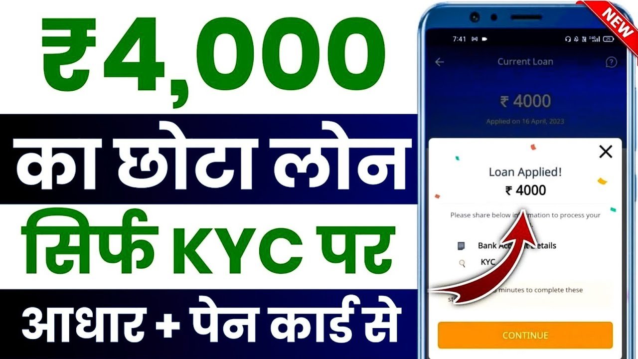 0 CIBIL पर लोन कैसे लें? Low CIBIL Instant Loan App से ₹4,000 तक का पर्सनल लोन