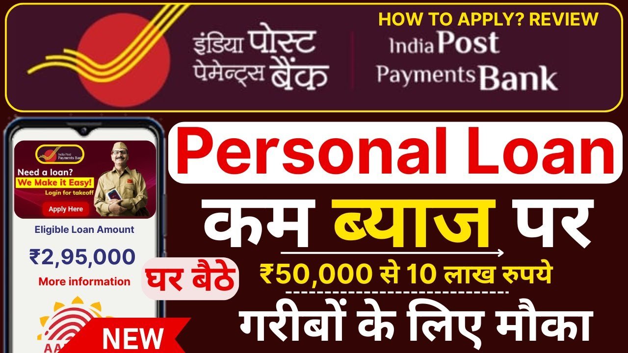 Personal Loan from IPPB in