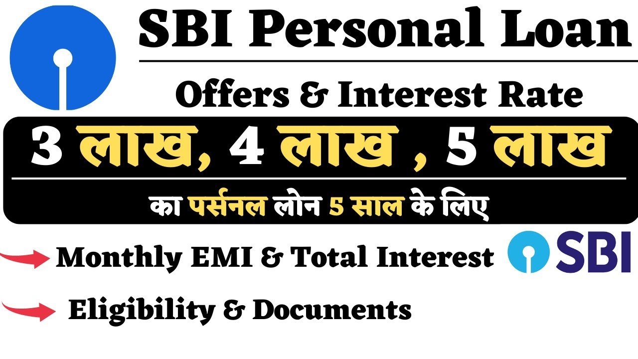 SBI से 3 लाख, 4 लाख, 5 लाख का पर्सनल लोन 5 साल के लिए: 2026 में ऐसे करें आसान ऑनलाइन आवेदन