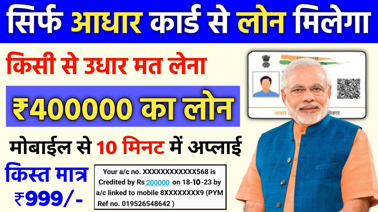 Aadhaar Card Loan