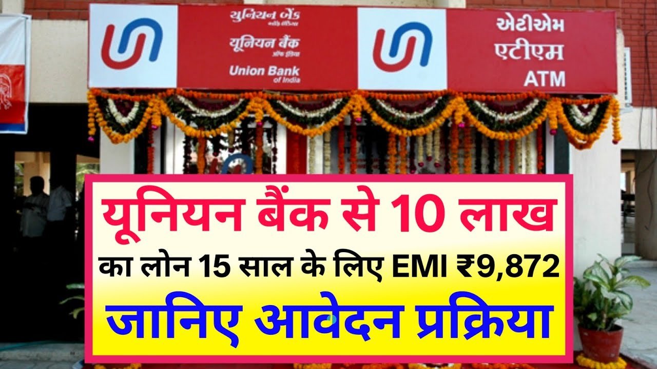 Union Bank Personal Loan 2026